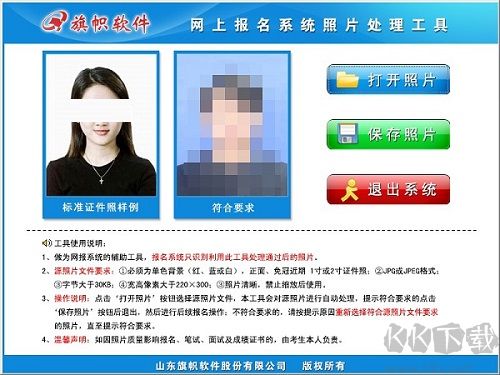 網上報名照片處理工具