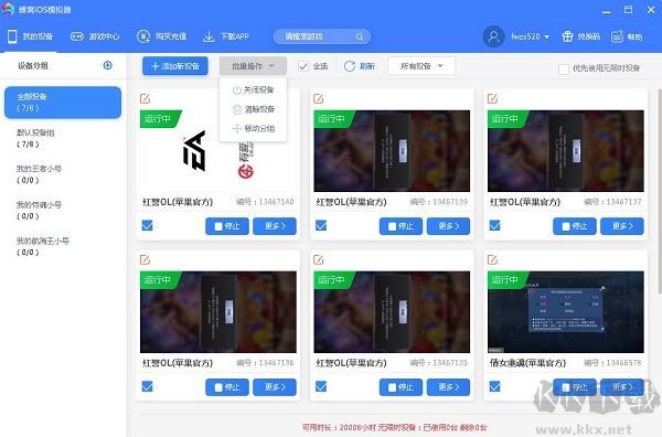 蜂窩IOS模擬器