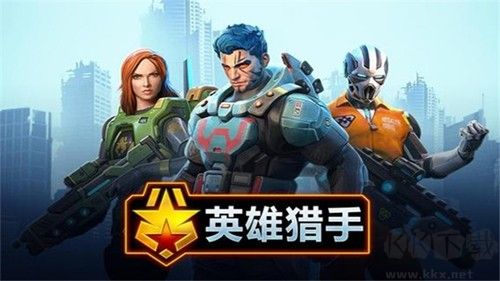 英雄獵手聯機版