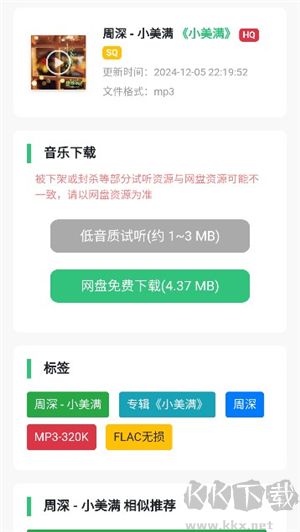 音樂魔石
