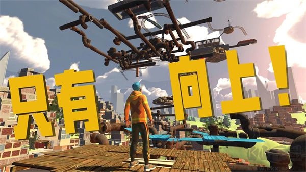 only up只有向上聯機版