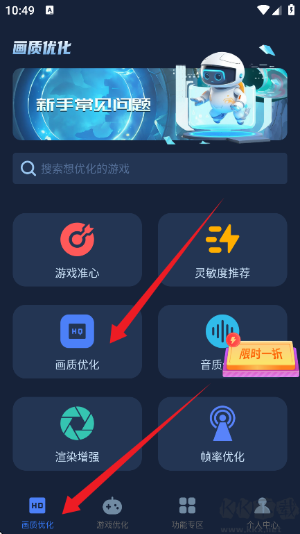 畫質增強大師