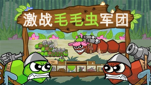 激戰(zhàn)毛毛蟲軍團聯(lián)機版