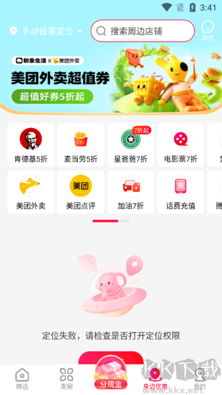 粉象生活