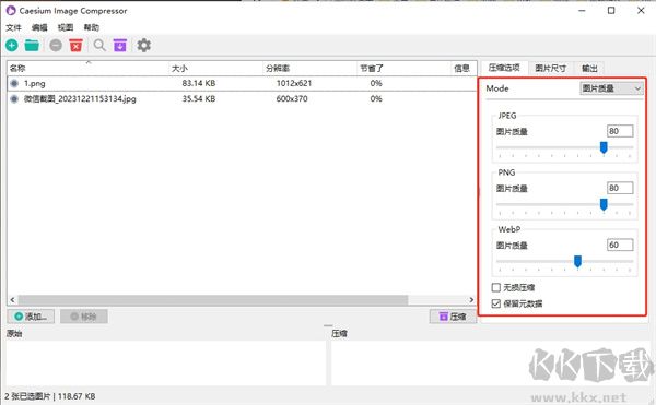 Caesium Image Compressor(圖片壓縮器)