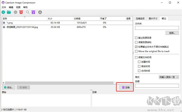 Caesium Image Compressor(圖片壓縮器)