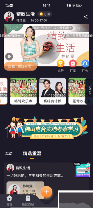 佛山電臺暢駕app