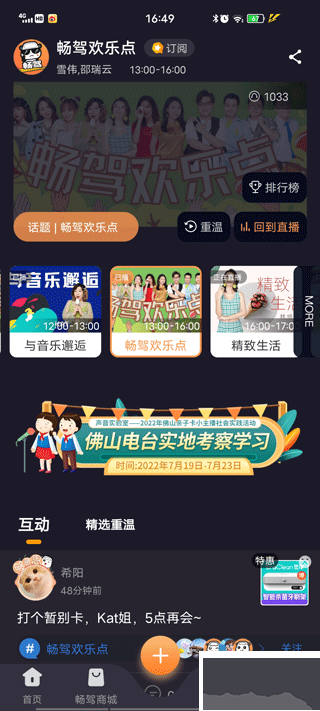 佛山電臺暢駕app