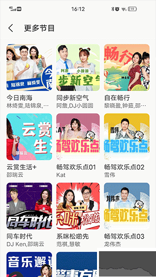 佛山電臺暢駕app