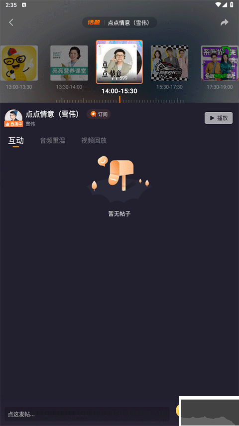 佛山電臺暢駕app
