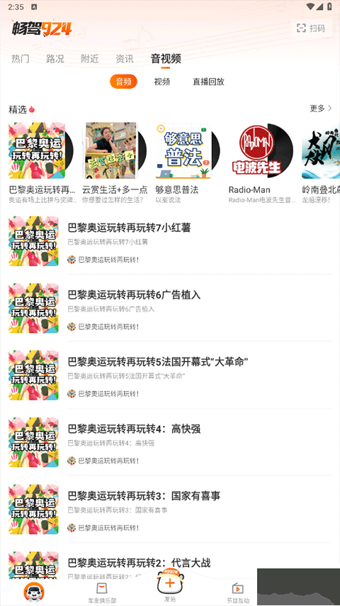 佛山電臺暢駕app