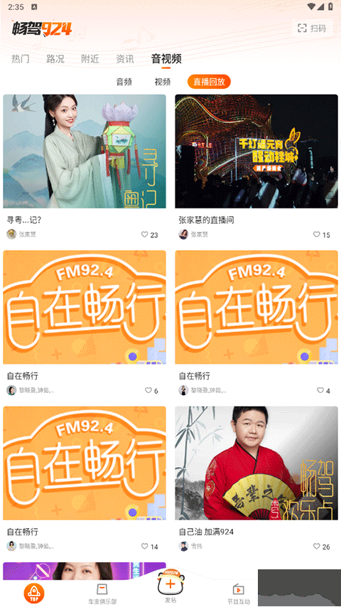 佛山電臺暢駕app