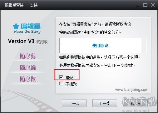 編輯星V3