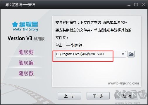 編輯星V3