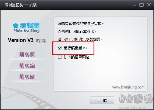 編輯星V3