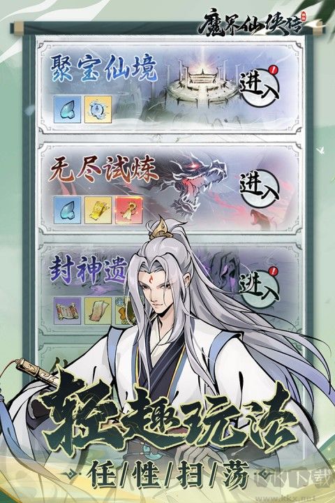 魔界仙俠傳鬼服手游