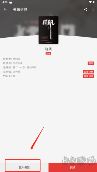 Legado閱讀app