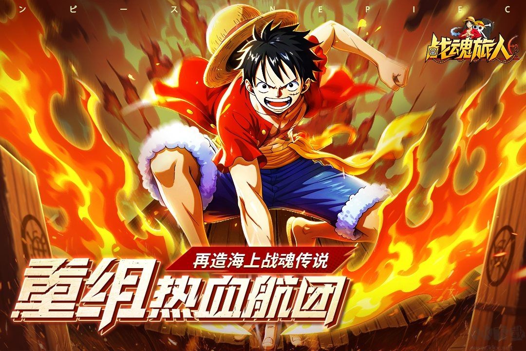戰魂旅人手機版
