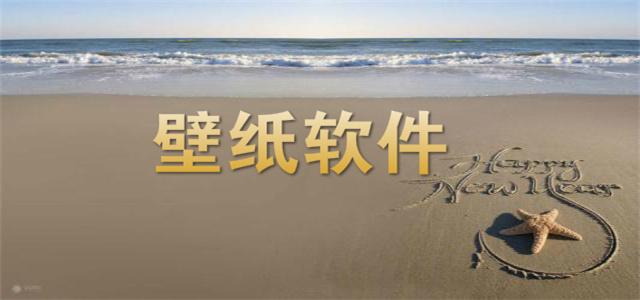 超高清壁紙大全app推薦-2025最新的手機壁紙合集-精選壁紙軟件大全