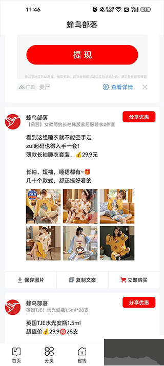 蜂鳥部落app