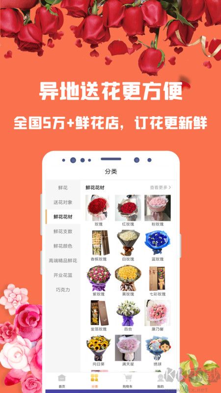 花勿缺鮮花app