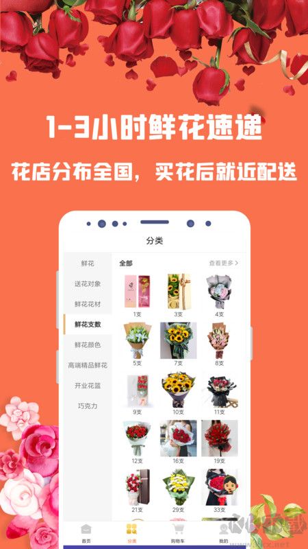 花勿缺鮮花app