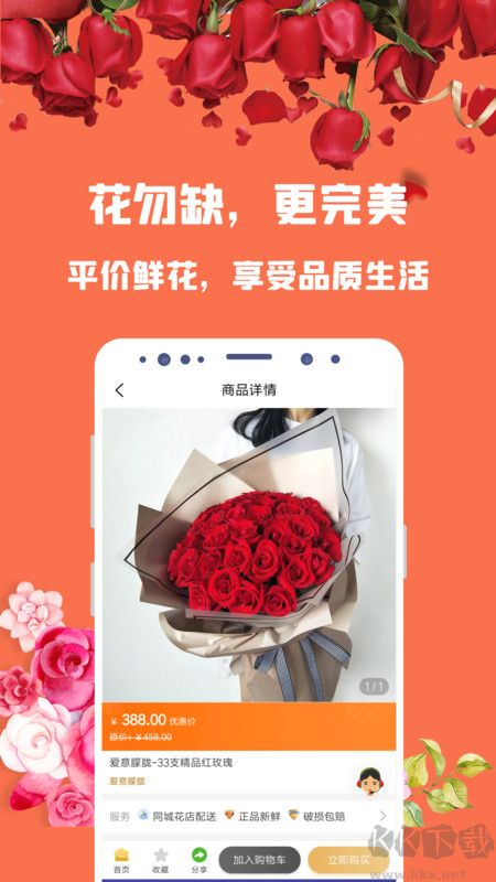 花勿缺鮮花app
