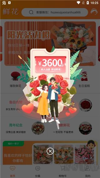 花勿缺鮮花app