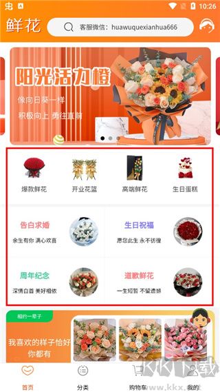 花勿缺鮮花app