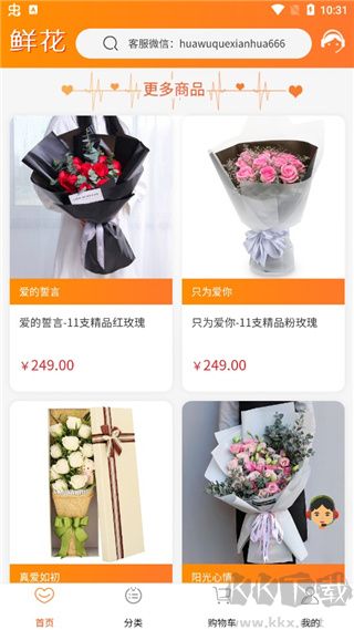 花勿缺鮮花app
