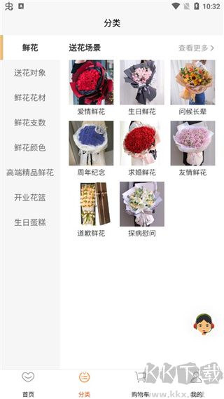 花勿缺鮮花app