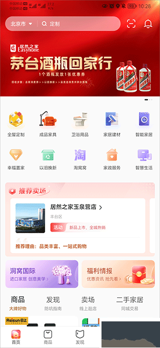 居然之家洞窩