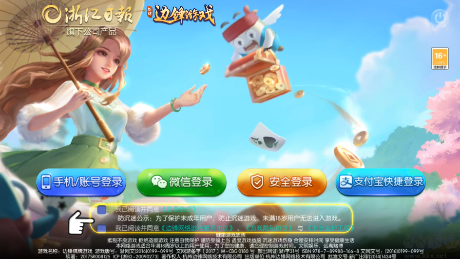 邊鋒達(dá)人麻將手游