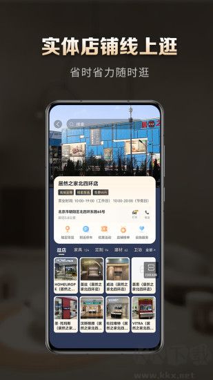 居然之家洞窩