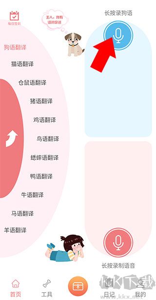 動物語言翻譯器app