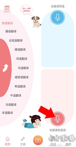動物語言翻譯器app