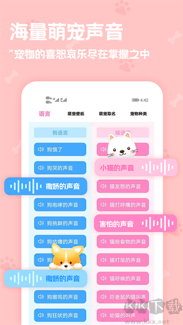 動物語言翻譯器app