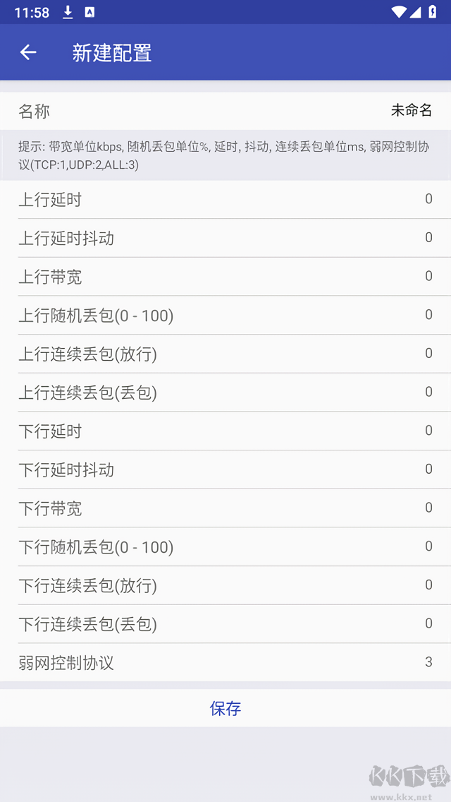 北辭弱網