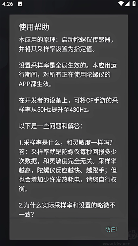 陀螺儀修復器