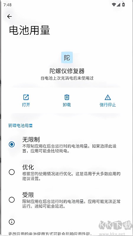 陀螺儀修復器