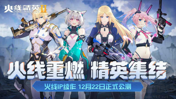 火線精英2官網版