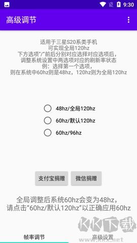 高級調節全局120幀