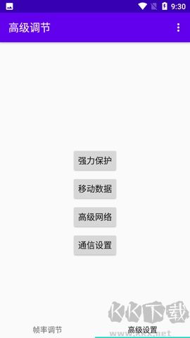 高級調節全局120幀