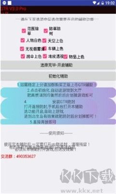 魅影gtr工具箱免費版