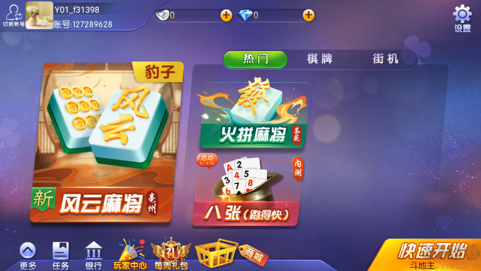 邊鋒達(dá)人麻將手游