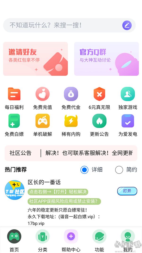 TW社區