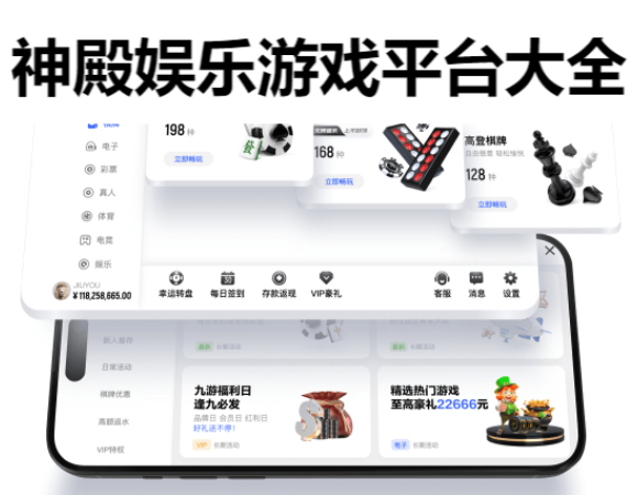 神殿娛樂游戲平臺有哪些-神殿娛樂安卓版/蘋果IOS版/國際版-神殿娛樂游戲平臺大全