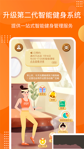 快快減肥Plusapp
