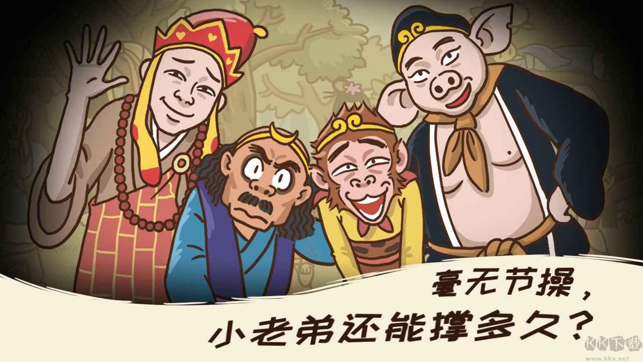 西游梗傳
