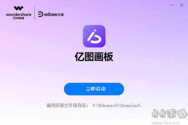億圖畫板